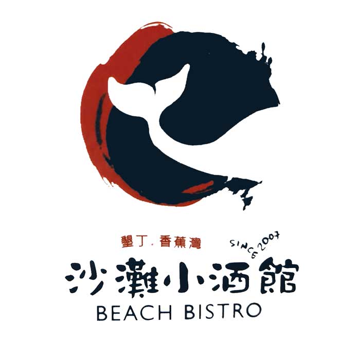 沙灘小酒館