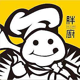 胖廚西式音樂餐廳