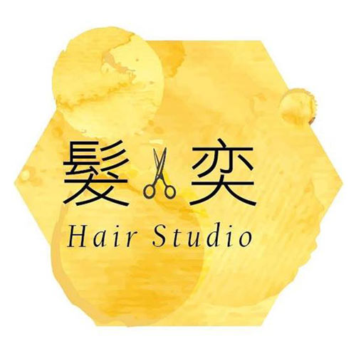 髮奕髮型工作室